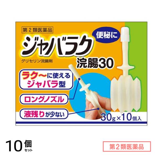 第2類医薬品 ケンエー ジャバラク浣腸30 30g× 10個入 10個セット