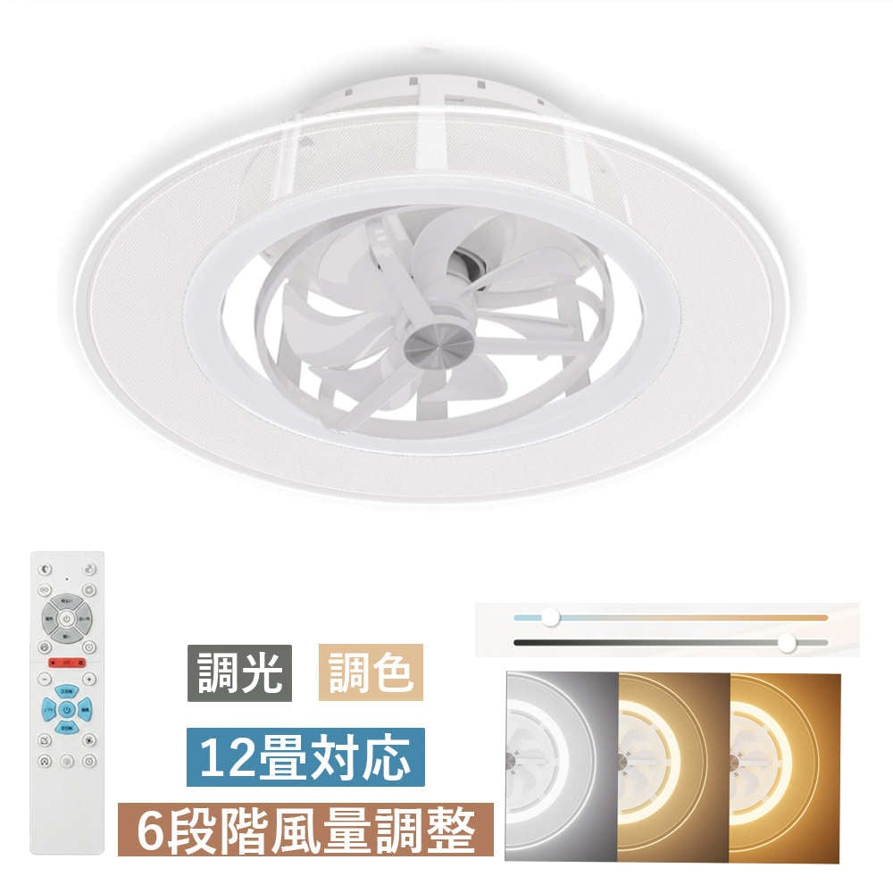 シーリングライト おしゃれ LED 調光調色 扇風機 シーリングファン シーリングファンライト 首振り 空気循環 12畳 DCモーター ファン シーリングファン リモコン付き 省エネ