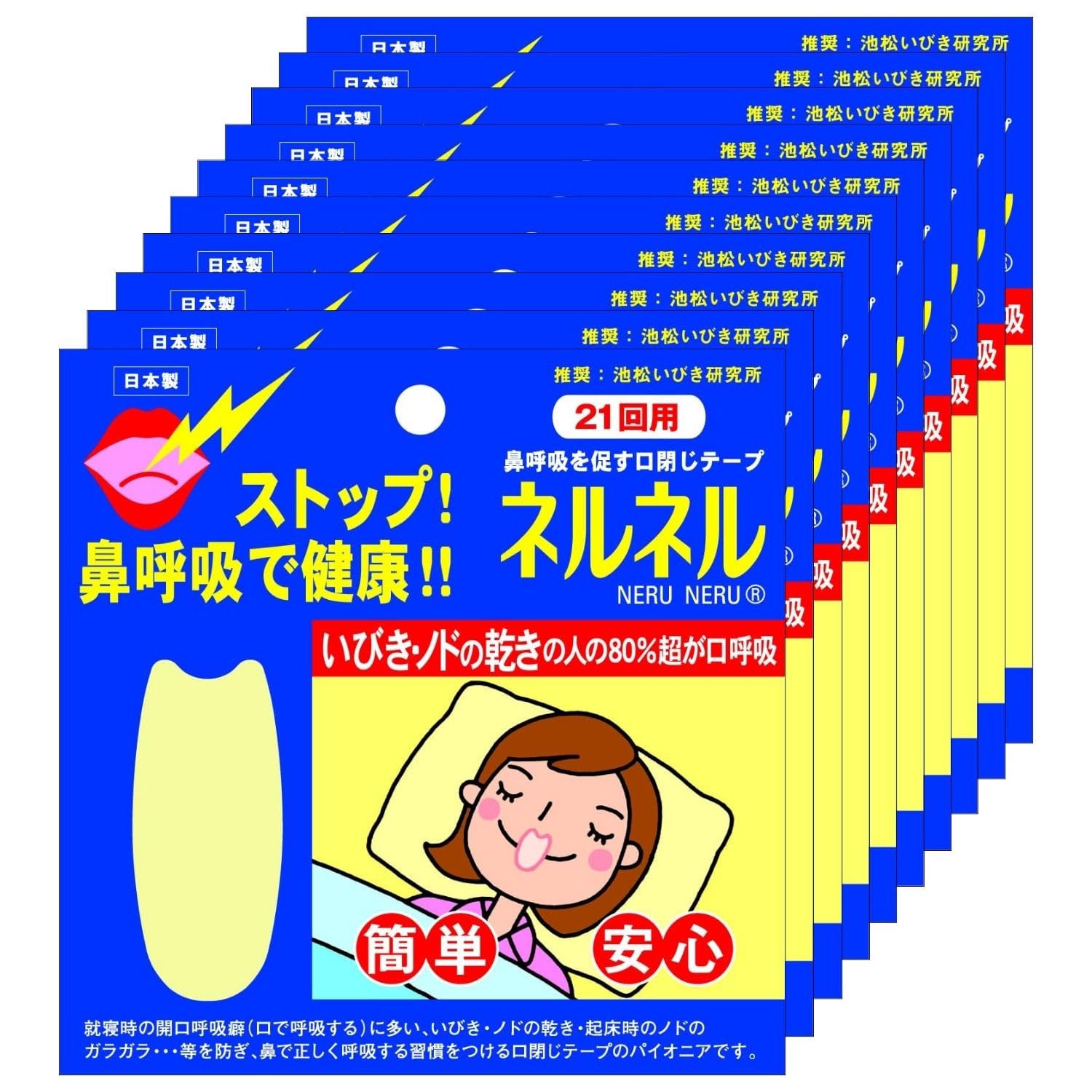 三晴社 ネルネル 21回用 (口閉じテープ) 10個セット 【まとめ買い】