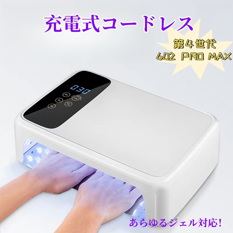 新登場 両手同時対応ジェルネイル レジン ネイルライト 充電式 ネイルランプ ネイルアート セルフネイル UV LEDライトローヒートモード搭載 ハイ