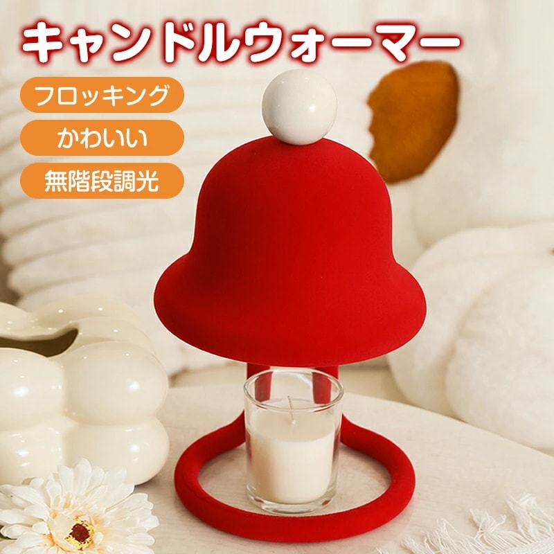 キャンドルライト 卓上照明 タイマー キャンドルランプ ウォーマー 植毛 フロッキング 無階段調光 安心安全 インテリア照明 間接照明 スタンドライト 誕生日 ギフト プレゼント キャンドルライト 香