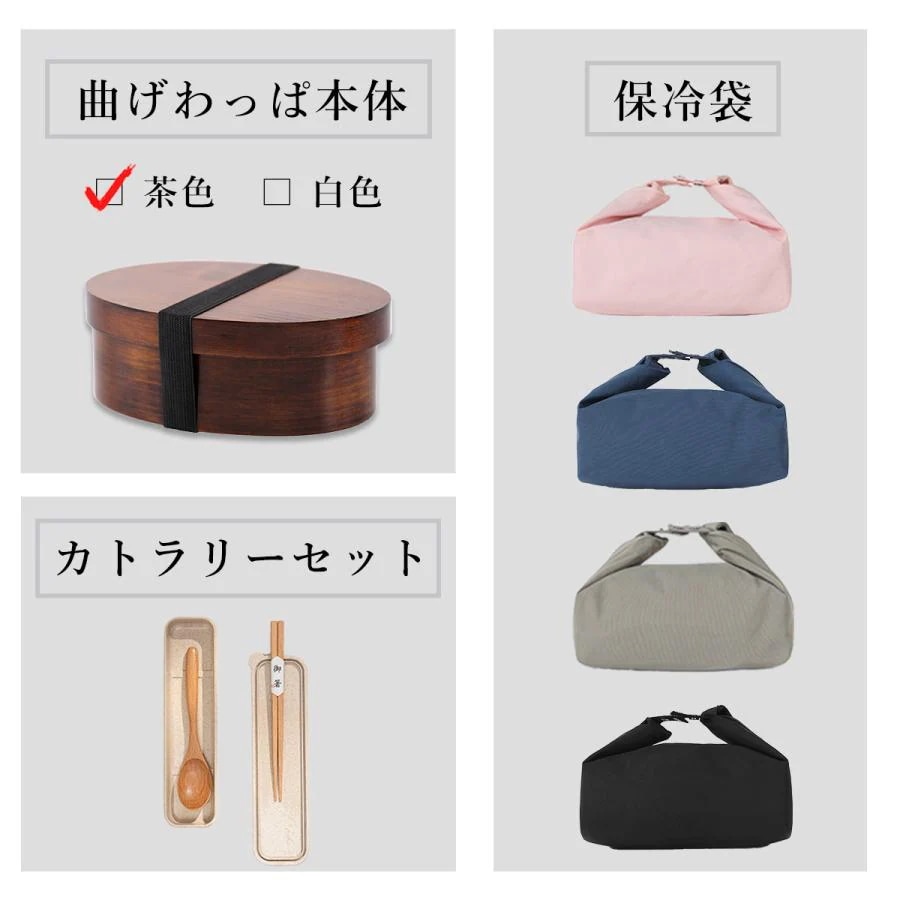 限定カラー登場！曲げわっぱ 弁当箱 保冷袋セット 箸ケース付き 弁当袋 一段 650ml ランチボックス 漆塗り 女性 男性 おしゃれ カトラリー ランチバッグ