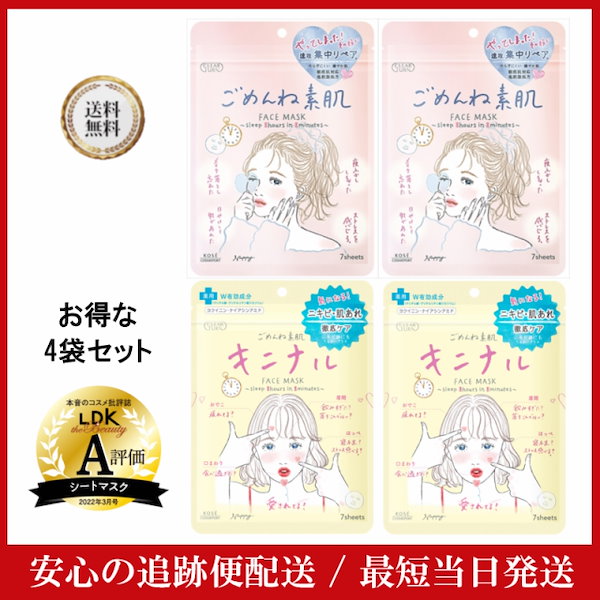 Qoo10] クリアターン クリアターン ごめんね素肌マスク キニナ