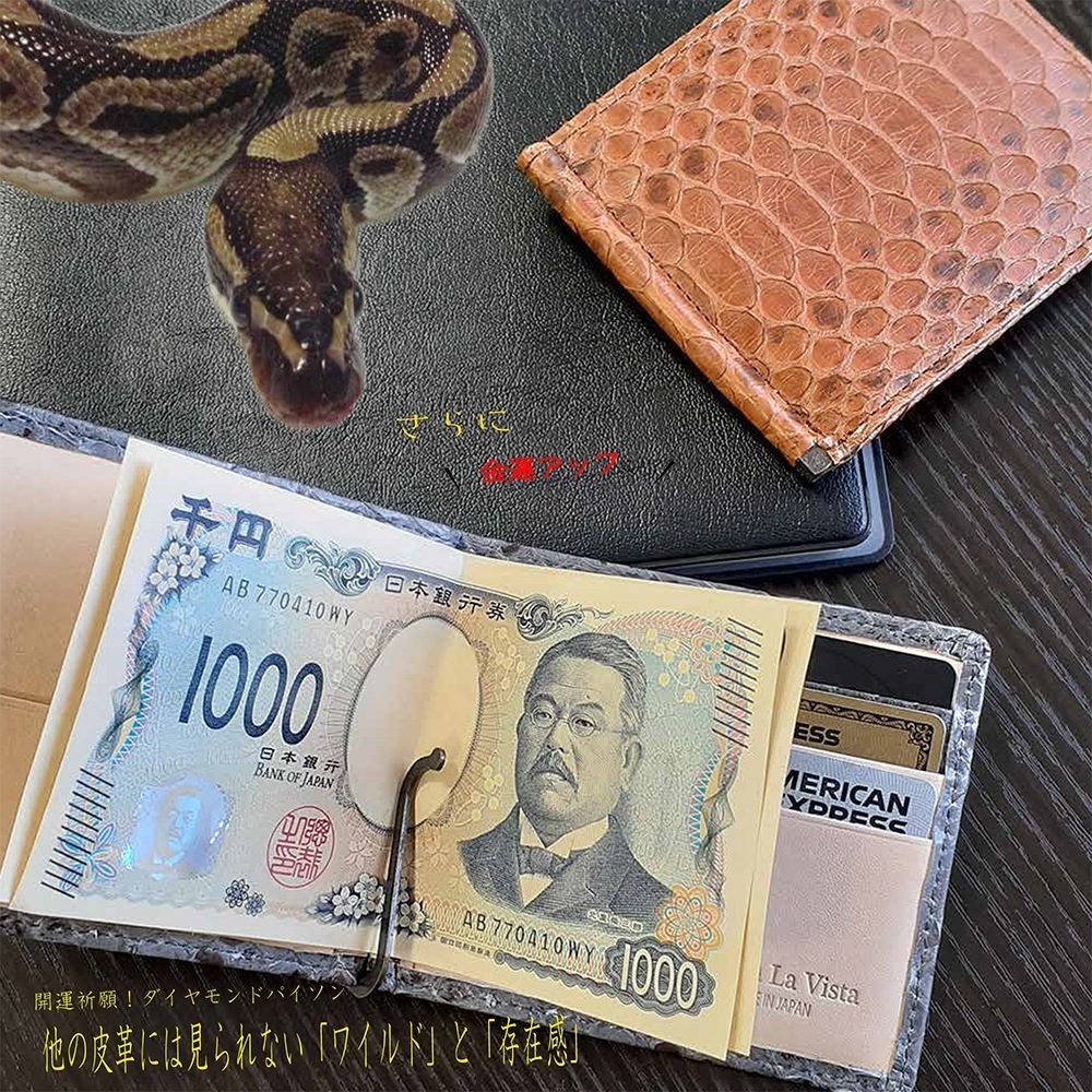 開運祈願　ダイヤモンドパイソンマネークリップ（ダークグレー）