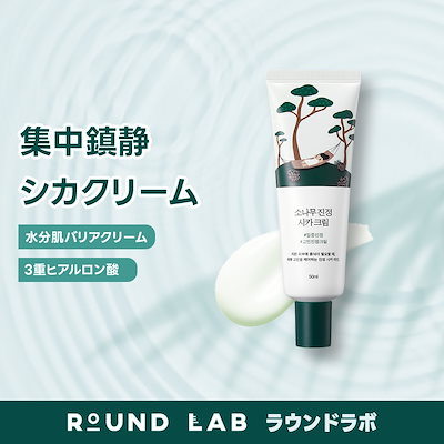今年の新作から定番まで！ ROUND Qoo10] LAB スキンケア : クリーム_50ml 【公式】松の木シカ ボディクリーム