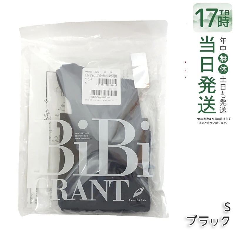 人気保湿ゲル2袋付 エナジック ハイソックス bibi 着圧ソックス アティーボハイソックス 2足セット ブラック ホワイト 無地 着圧ソックスBiBI ドレナージュ ソックス グラントイーワンズ