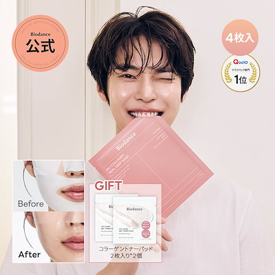 【正規品】バイオダンス コラーゲン フェイスマスク 16枚 新品 未開封 楽天市場】【バイオダンス公式】バイオコラーゲンリアルディープマスク