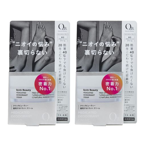 QB(クイックビューティ) 薬用デオドラントクリーム 30g 40C 2個セット【医薬部外品】 制汗剤 消臭 殺菌 デオドラント わきが (腋臭) 足臭 体臭 汗臭