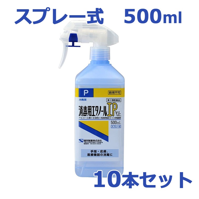 【第3類医薬品】【ケンエー】　消毒用エタノールIP　スプレー式　500ml　10本セット