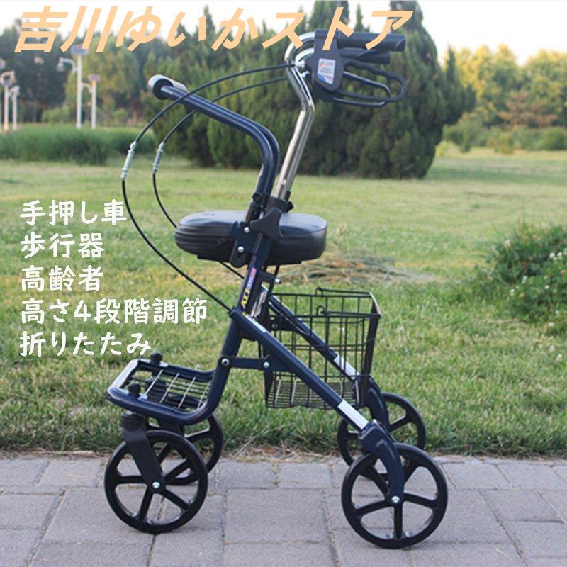 【即日発送】シルバーカー 手押し車 歩行器 高齢者 プルダウン式ブレーキ設計 高さ段階調節可能 屋外 老人 座れる 折りたたみ 車椅子 ブレーキ