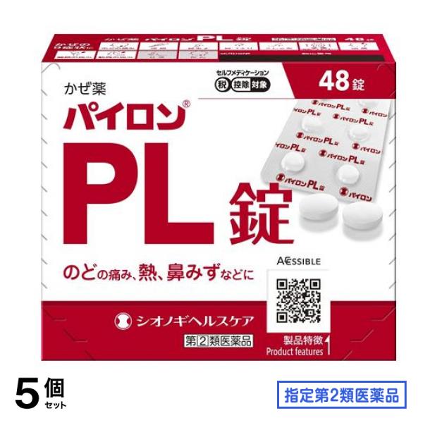 指定第２類医薬品 パイロンPL錠 48錠 5個セット