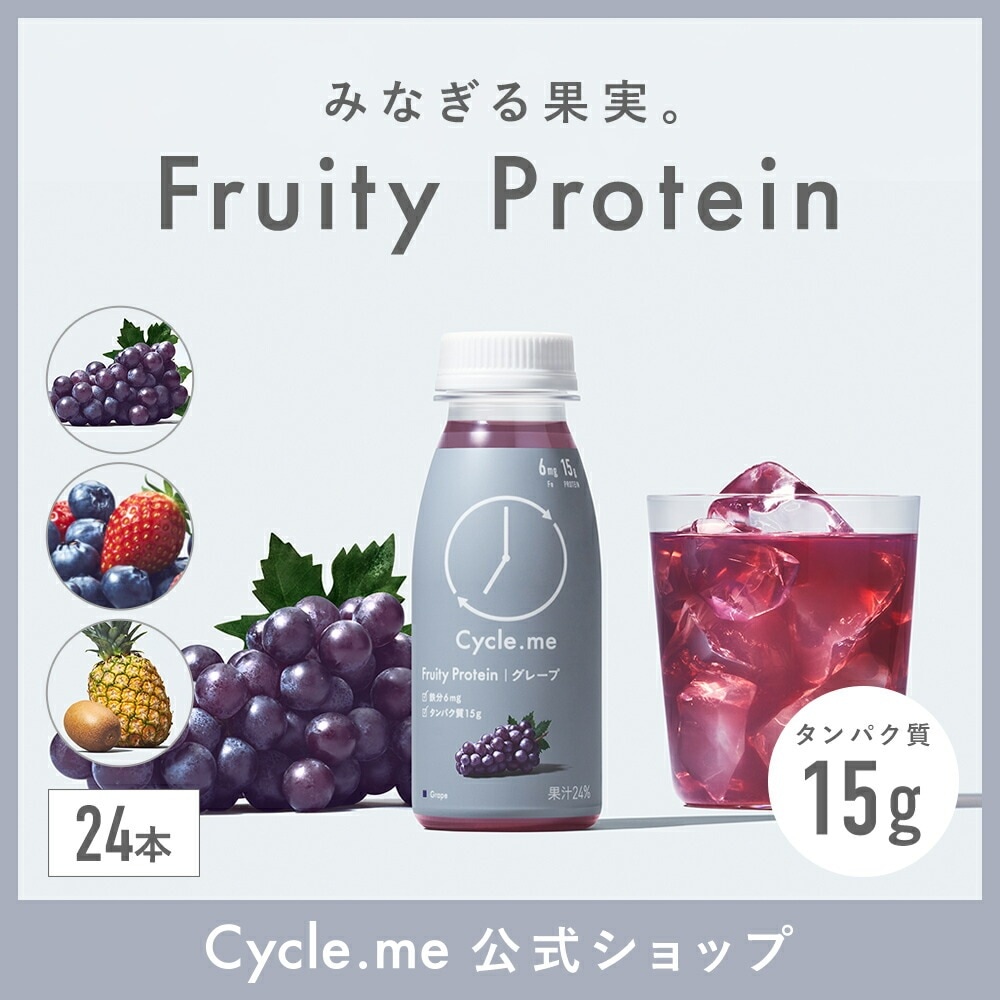 公式ショップ WPI フルーティプロテインドリンク 24本 プロテイン タンパク質 15g グレープ パイン&キウイ ベリーミックス ホエイ 果物 フルーツ 女性 男性
