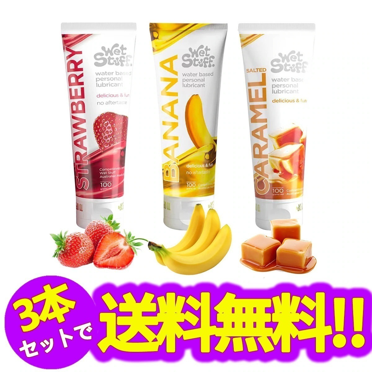 潤滑ゼリー 3種類の味のセット,口にしても大丈夫 潤滑ローション,ストロベリー潤滑剤ゼリー＆バナナ潤滑剤ゼリー＆キャラメル潤滑剤ゼリー純植物由来 妊活 ローション （1本100ml/3本入り）