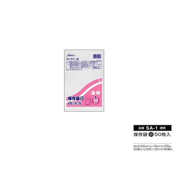 ポリ袋 ビニール袋 台所用保存袋 セイケツネットワーク 小サイズ 透明 50枚入り X80パック 8,159円