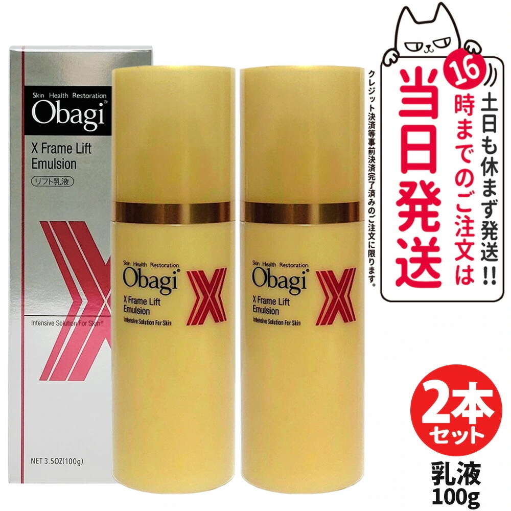 【2本セット 国内正規品】Obagi オバジ オバジX フレームリフトエマルジョン 本体100g 乳液 スキンケア うるおい ロート製薬