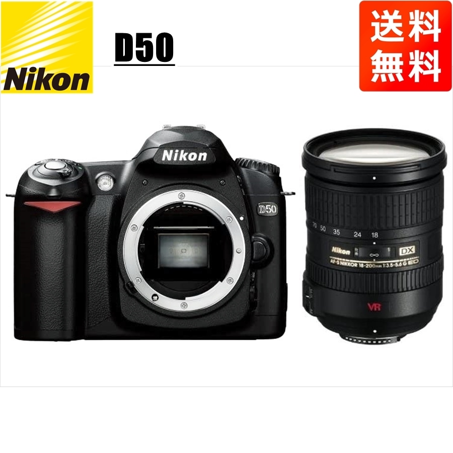 D50 AF-S 18-200mm VR 高倍率 レンズセット デジタル一眼レフ カメラ 中古