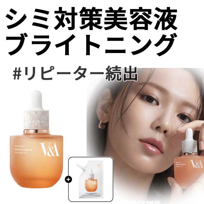 シミ対策美容液 ラディアンス アンプル50mL + リフィル50mL ブライトニング