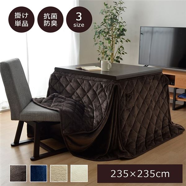 ダイニング用 こたつ布団 ハイタイプ用 アイボリー 約235235cm 正方形 洗える 抗菌防臭加工 リビング