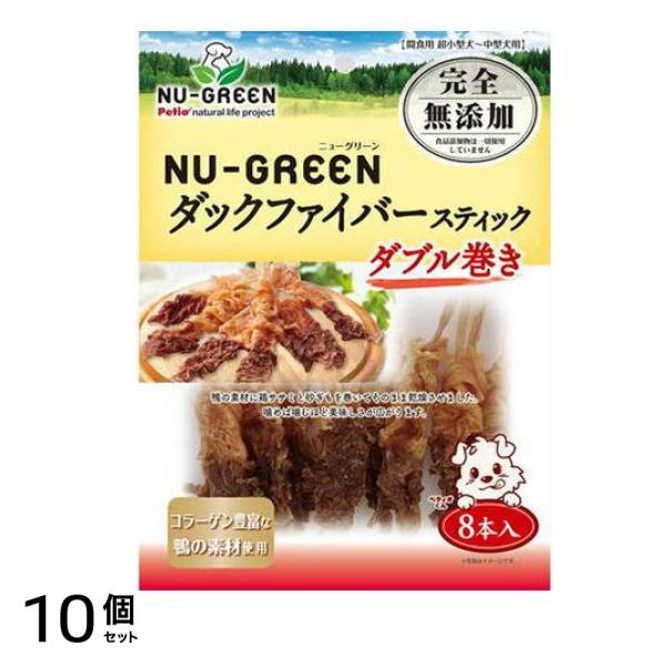 ペティオ NU-GREEN(ニューグリーン)完全無添加 ダックファイバースティック ダブル巻き 8本入 10個セット