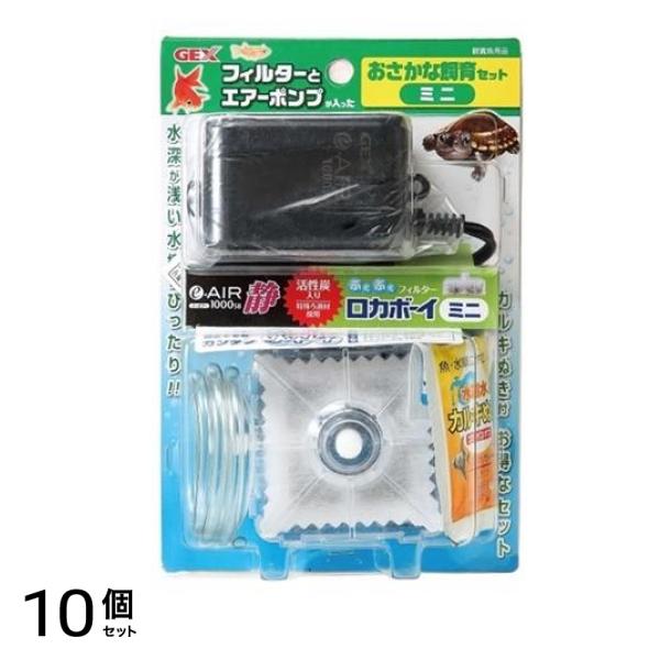 GEX おさかな飼育セット ミニ 1セット 10個セット