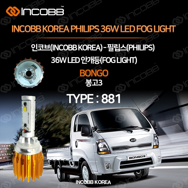 INCOBB KOREA PHILIPS KIA BONGO 3 36W LED FOG LIGHT 881