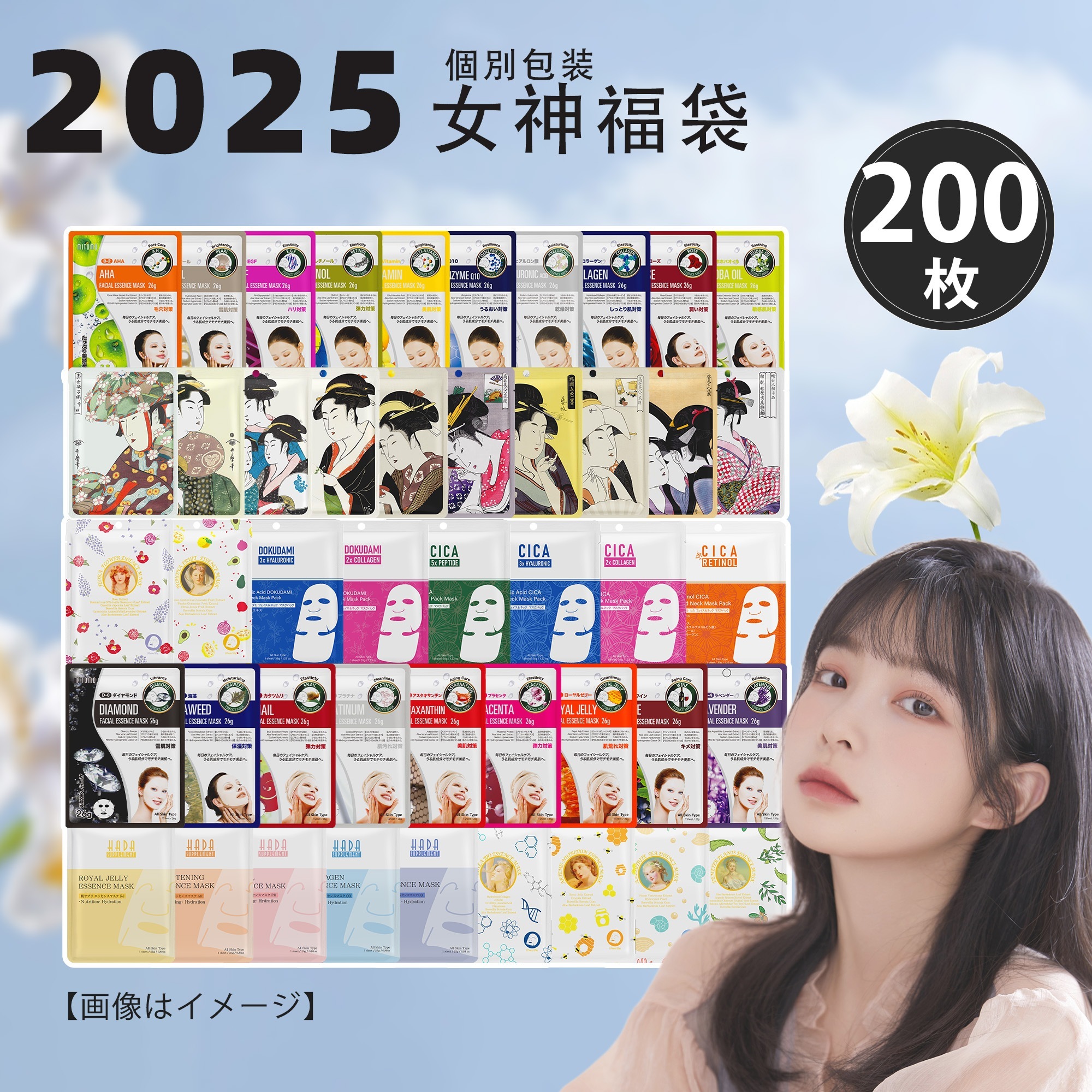 【初売り特価】【福袋200枚個别包装 】日本製 シートマスク 大容量 パック 美容マスク 保湿 スキンケア フェイスパック 【PRMGSET200】