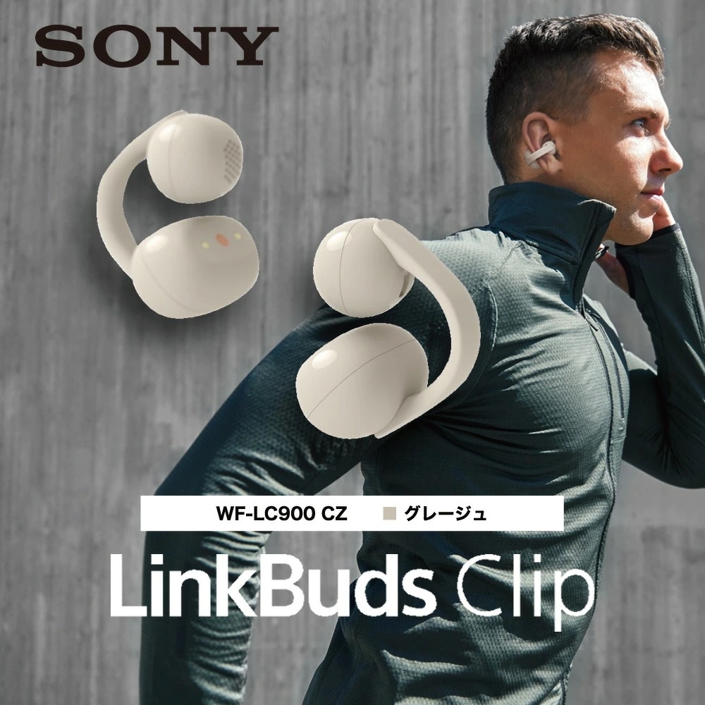 LinkBuds Clip WF-LC900 CZ グレージュ ワイヤレスイヤホン イヤーカフ型 オープンイヤー Bluetooth 最大37時間 再生
