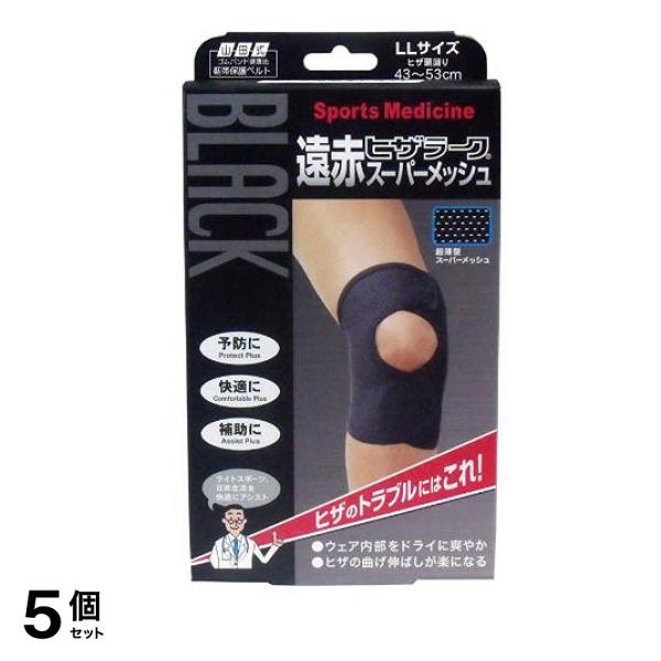 山田式 ブラック遠赤ヒザラーク スーパーメッシュ 1枚 (LLサイズ) 5個セット