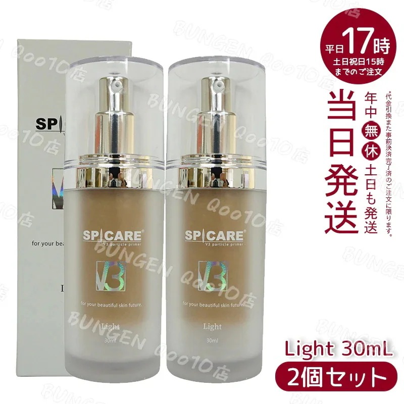 【2個セット】 正規品 スピケア V3 パーティクルプライマー Light ライト 30ml SPICARE 韓国コスメ 化粧下地 保湿