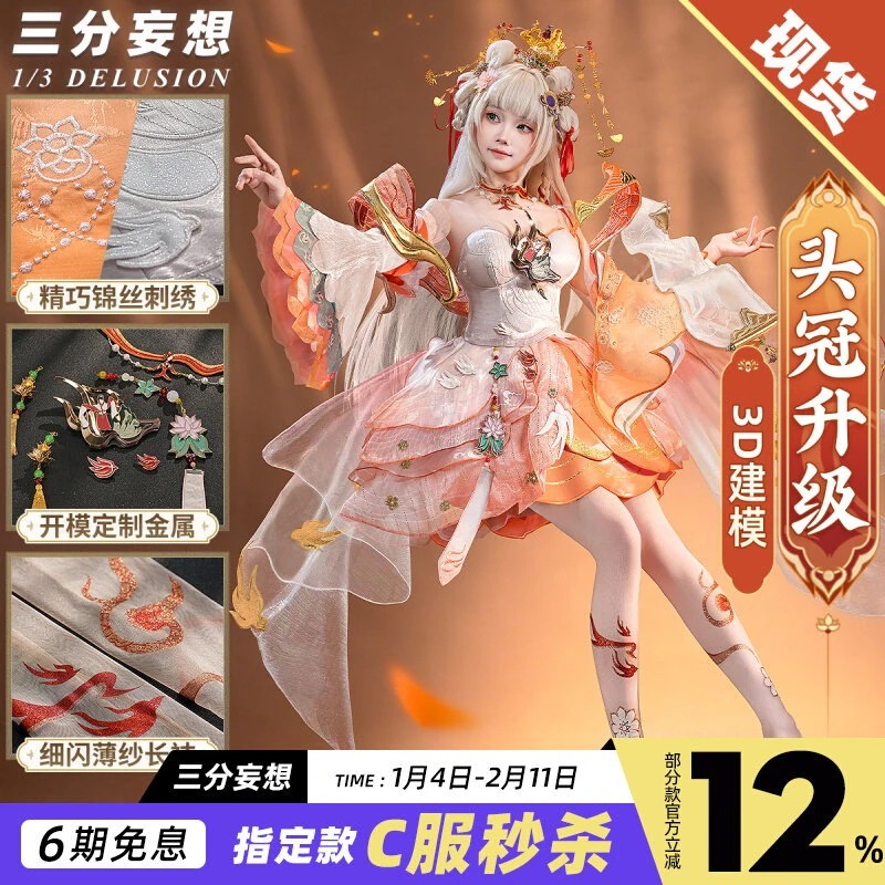 三分妄想王者栄光cosバレンタイン限定西施続アカシアコスプレ