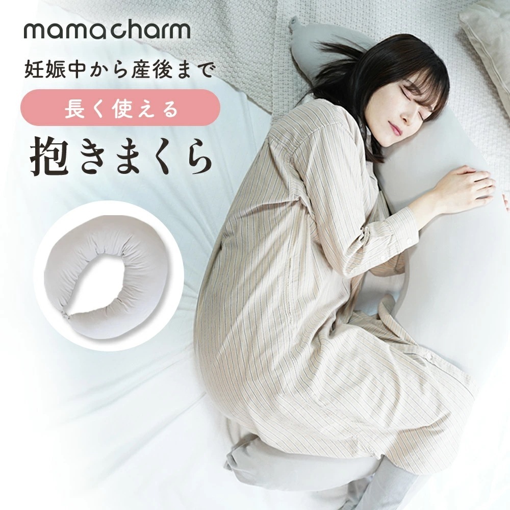 【メガ割】 抱き枕 妊婦 授乳クッション マタニティ まくら 大きい クッション 洗える 腰痛 授乳枕 いびき防止 腰枕 抱かれ枕 うつぶせ枕 抱きまくら 体圧分散 懐妊祝い 出産祝い