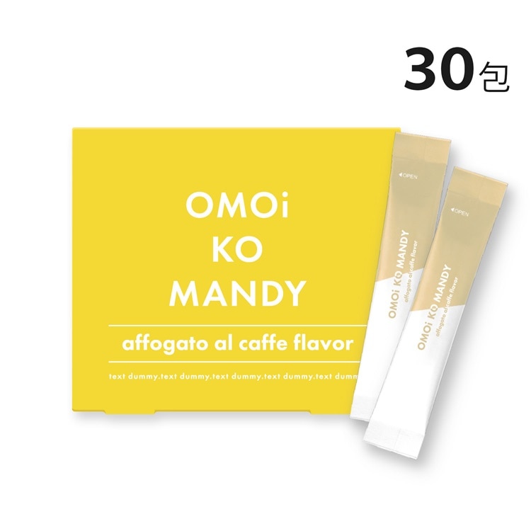 【公式】 オモイコメンディー OMOi KO MANDY 置き換えダイエット 30包 食品 サプリメント ダイエットサプリ プロテイン ビタミン ビフィズス菌
