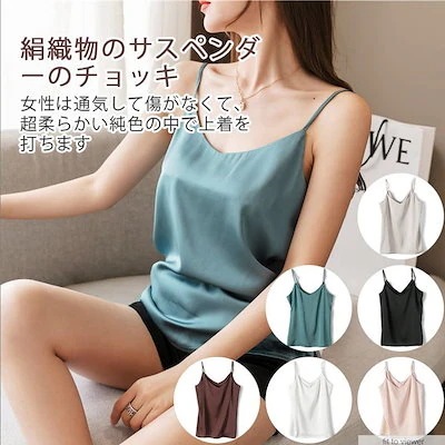 【20点セット】【急速出荷】夏日新作 キャミソール 春夏 レディースシャツ 女性 トップス ファッション サテンの肌触り