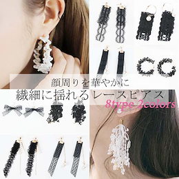 【送料無料・国内発送】ピアス レースモチーフ レディース アクセサリー イヤリング レースピアス ホワイト ブラック