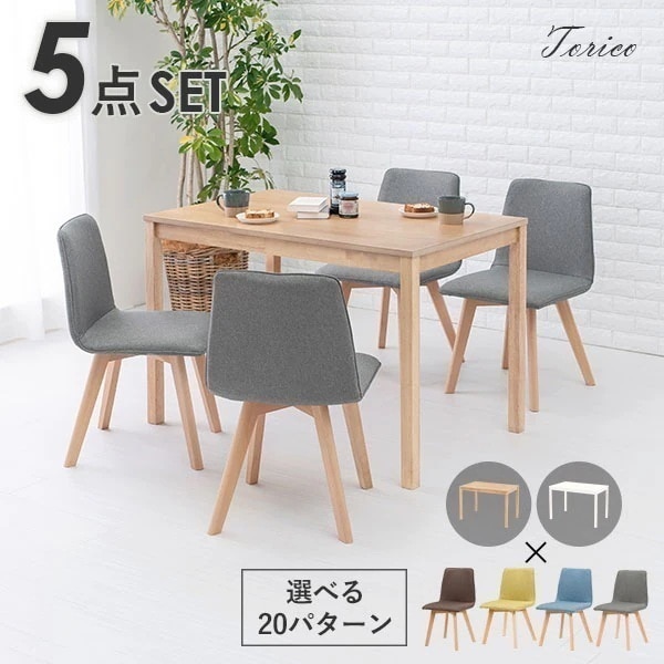 選べる北欧風ダイニング5点セット チェア肘なしタイプ ダイニングセット 4人 四人 北欧 おしゃれ 幅110cm 白 ホワイト ナチュラル シンプル おしゃれ テーブル 机【Torico】トリコ