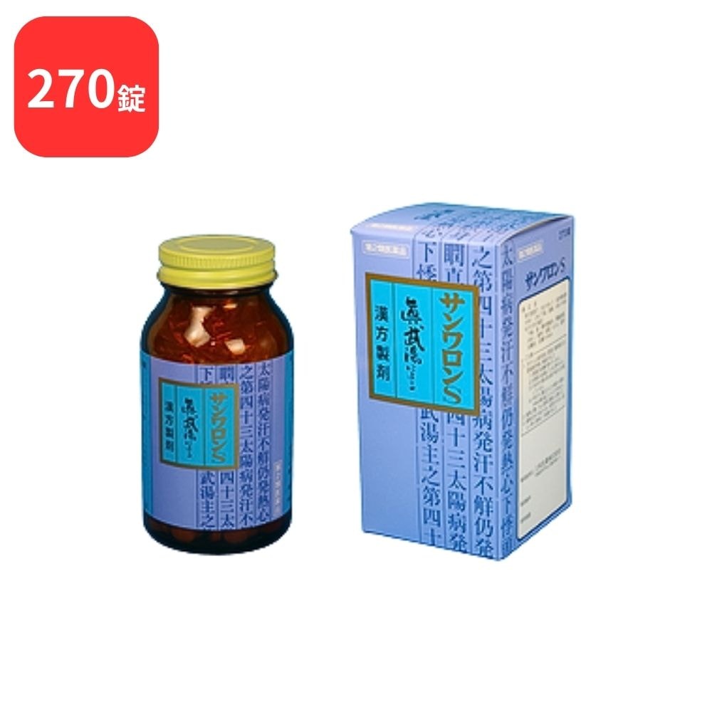 【第2類医薬品】 サンワロンS 真武湯 シンブトウ 270錠 三和生薬 下痢 急慢性胃腸炎 胃腸虚弱 めまい 動悸 感冒 むくみ 湿疹 皮膚炎 皮膚のかゆみ