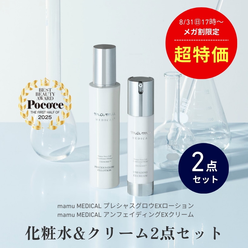 【メガ割限定！2点セット】プレシャスグロウEXローション&アンフェイディングEXクリーム／　化粧水&クリームセット