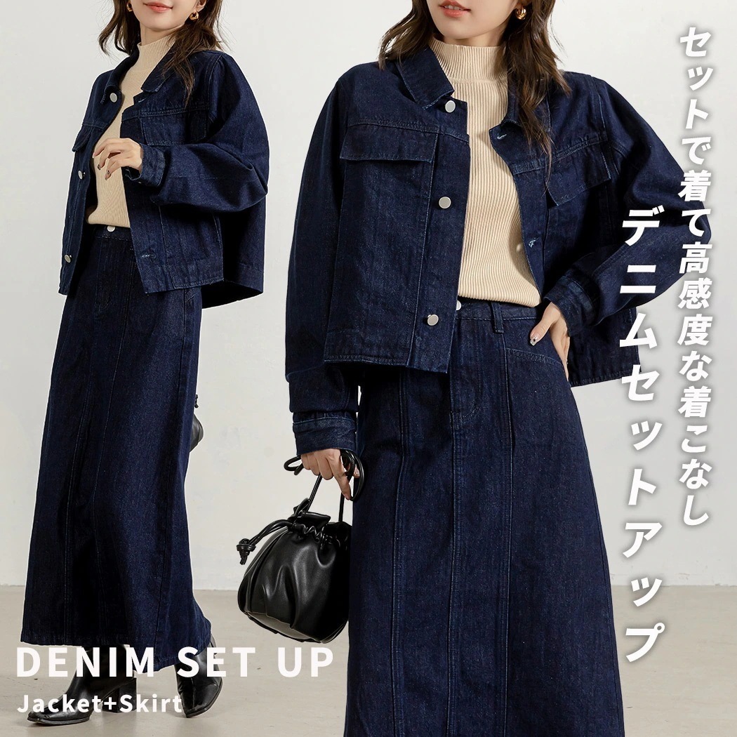 【即納】デニム 長袖 ジャケット スカート ロング丈 レディース 2点セット 春 秋冬 アウター ボトムス 上下 前開き レギュラーカラー フェイクポケット 袖口 ボタン サイドポケット バック スリ