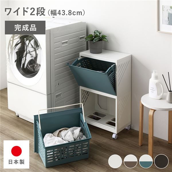 隠せる ランドリーラック ワイド2段 幅約43.8cm アイボリー×ブルー 日本製 ランドリーボックス サニタリー収納 洗濯用品 完成品