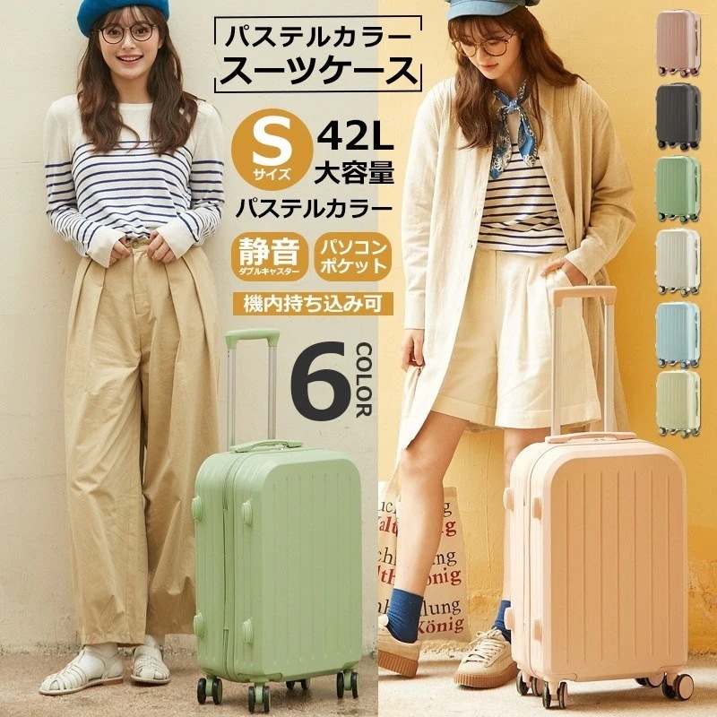 【即納】【Sサイズ 6色】パステルカラー スーツケース 軽量 キャリーバッグ キャリーケース ソフト 小型 ダイヤル式ロック 静音 消音 段階調整 キャリーバー 可愛い かわいい ファスナータイプ 機