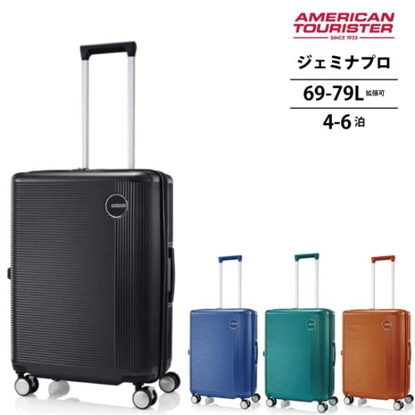アメリカンツーリスター ジェミナ プロ UA4*002 69/79L スーツケース ストッパー 拡張機能付き 31,350円