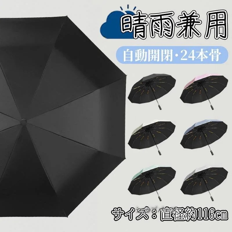 50+ 傘 大きいサイズ 折り畳み傘 晴雨兼用 撥水 日傘 超軽量 自動開閉 新作セール即納 雨傘 サンバリア 折りたたみ傘 24本骨 日焼け防止 梅雨