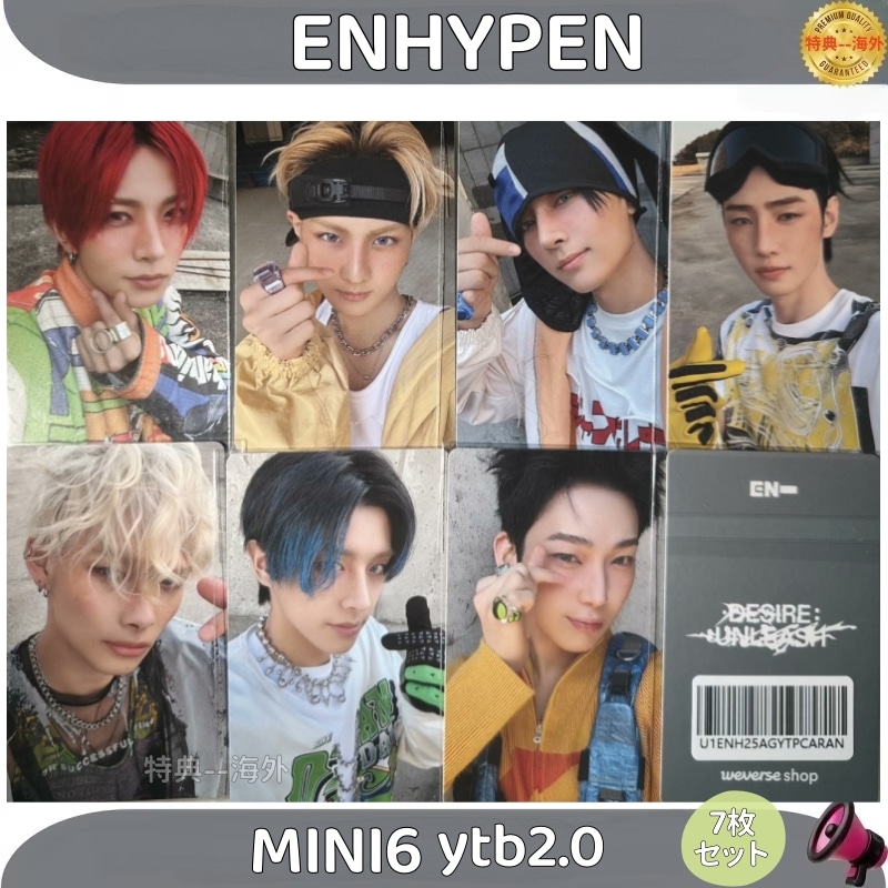 ENHYPEN 6th Mini DESIRE : UNLEASH ytb2.0 　７枚セット