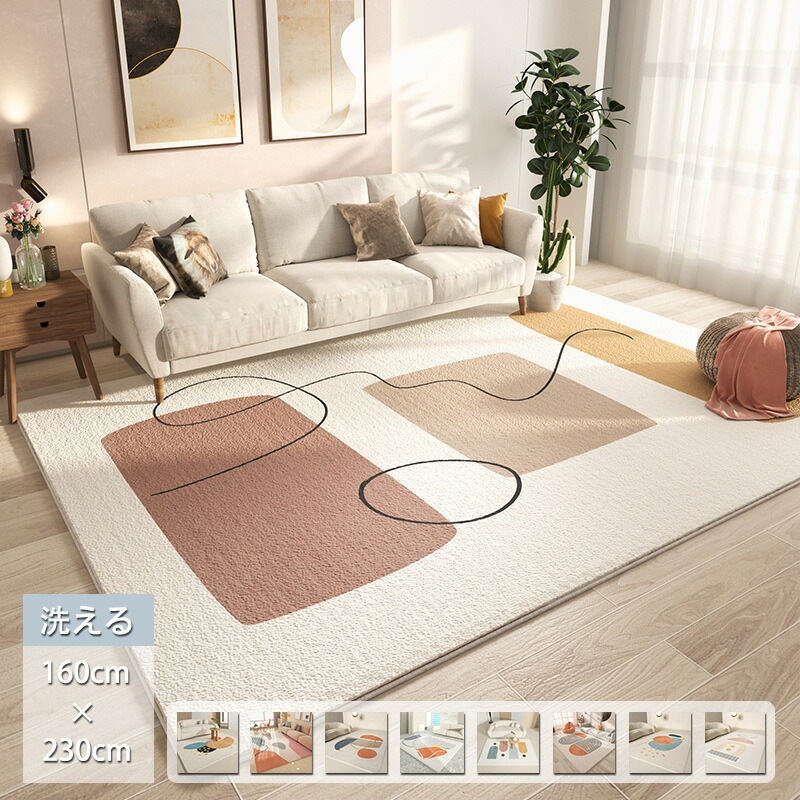 ラグ 洗えるカーペット 長方形 ウォッシャブル 滑り止め 北欧 床暖対応 絨毯 160×230cm ラグマット 抗菌 防臭 韓国インテリア リビング オールシーズン 秋 冬用 一人暮らし 春夏