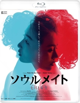 中国香港映画/ ソウルメイト/七月と安生（Blu-ray) 日本盤 七月與安生 Soulmate