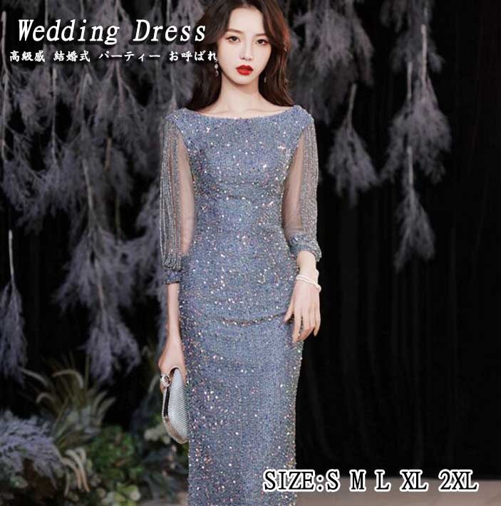 格安販売中高級感 エレガント 新着 おしゃれ レディースドレス スパンコール ブルー フレンジ 七分袖ワンピース パーティードレス 司会 発表会 音楽会 二次会 お呼ばれ ファスナー 20代 30代 5,913円