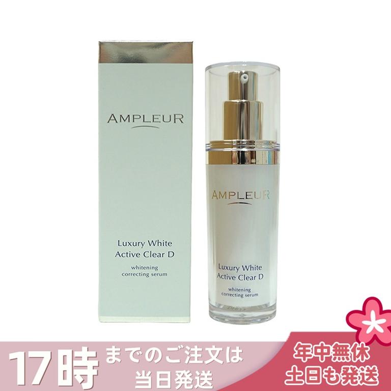 ラグジュアリーホワイト 薬用アクティブクリアD 医薬部外品 30mL 美容液 コラーゲン ドクターズコスメ ビタミンC トラネキサム酸