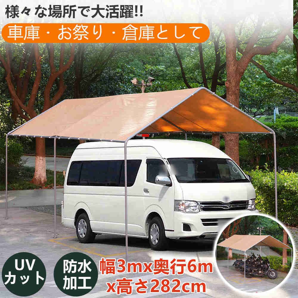 【即納】【１保証】サイクルハウス テント 車庫 ガレージテント 幅300cmx奥行600cmx高さ282cm スチール製 頑丈 高耐久 防水 日よけ UVカット 軽自動車 自動車 車用 カーポート 機