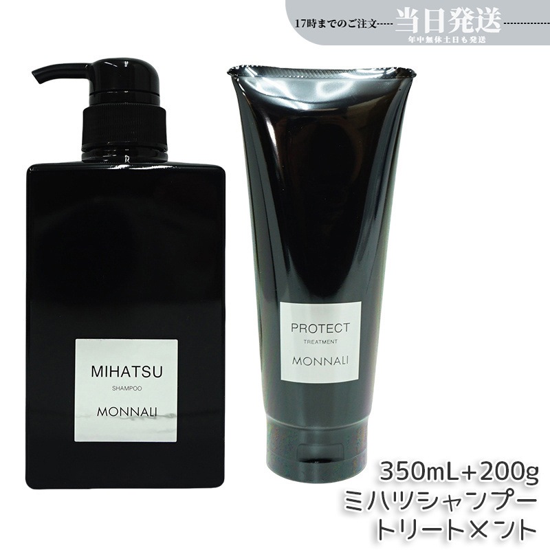 モナリ ブラックシリーズ REAR クレンジングシャンプー 350ml & モナリ カバー トリートメント 200g ブラックシリーズ サロン MONNALI