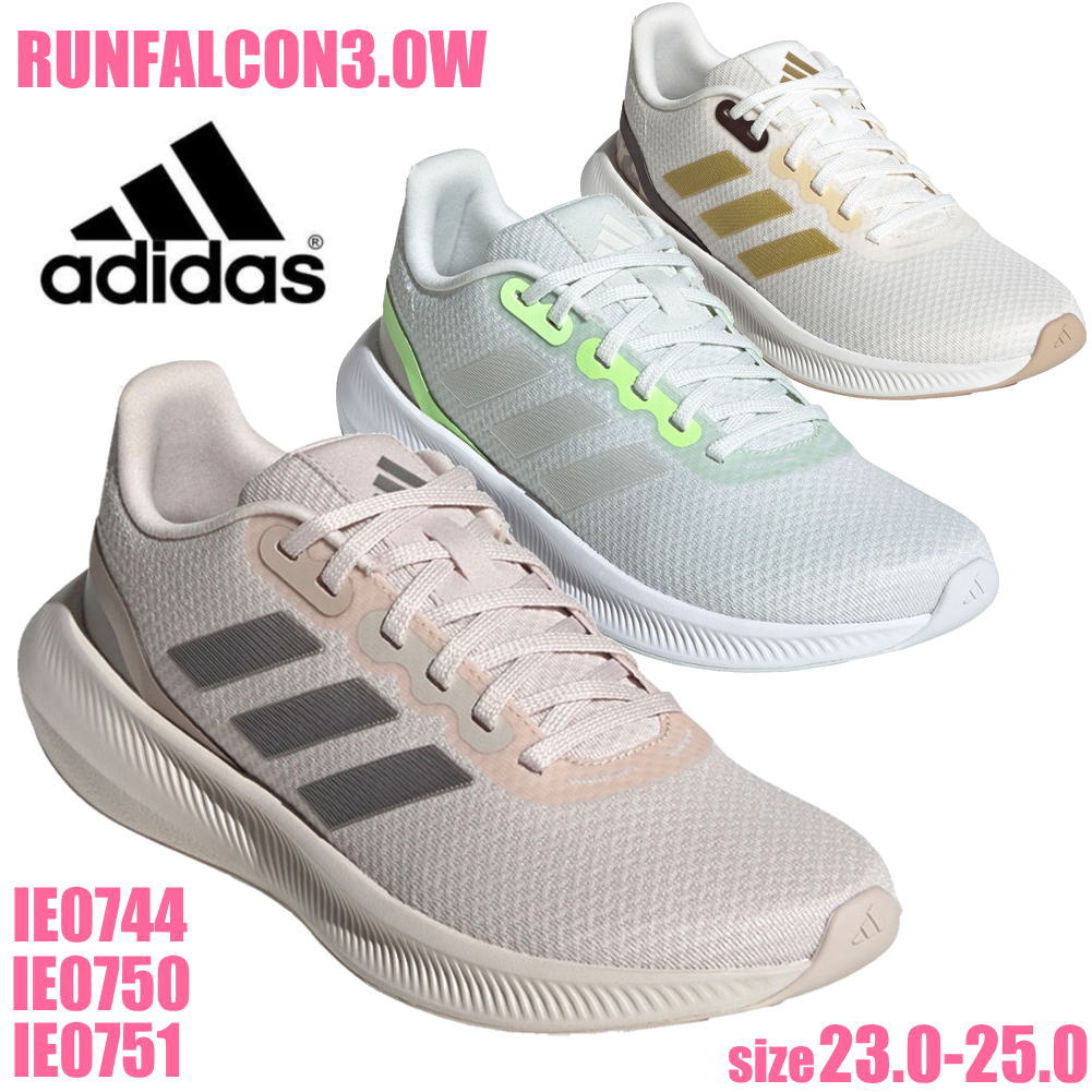 ランファルコン3.0W レディース 運動靴 ランニング IE0744 IE0750 IE0751